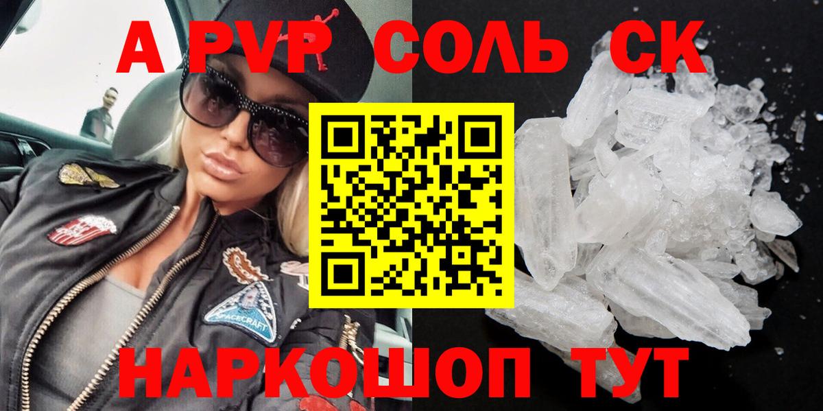 Альфа ПВП Соль Лысьва