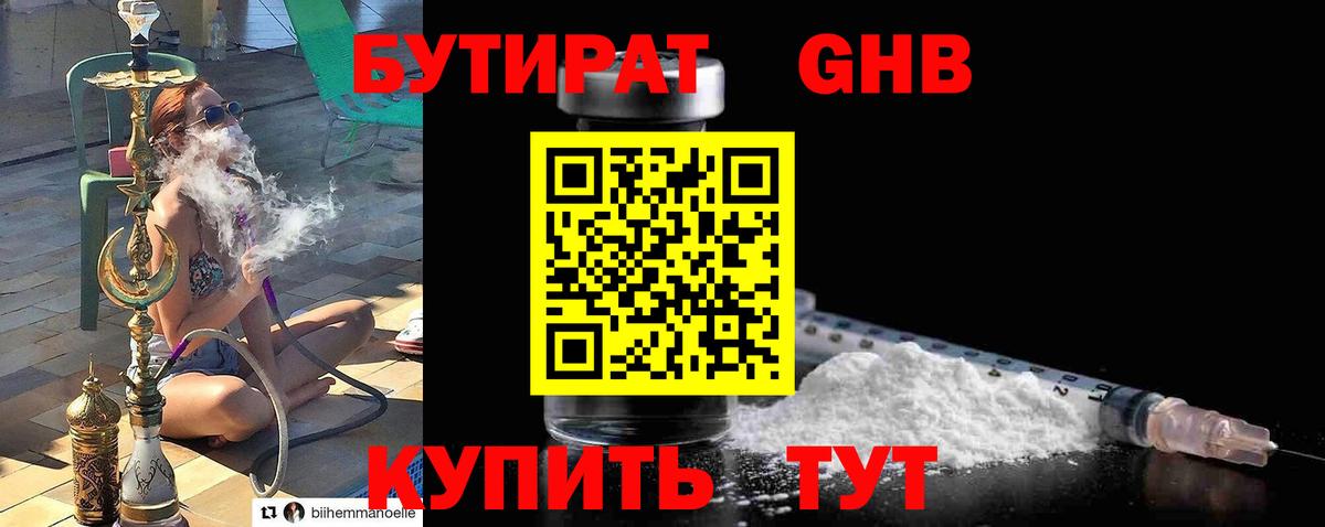 Бутират BDO Лысьва