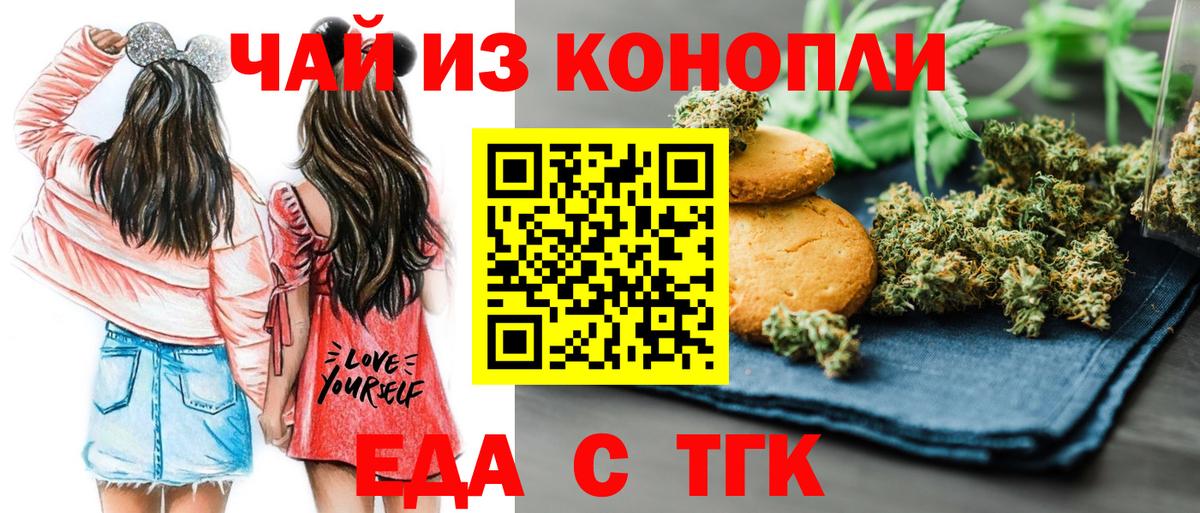 Еда ТГК конопля  Вход с VPN  Лысьва 