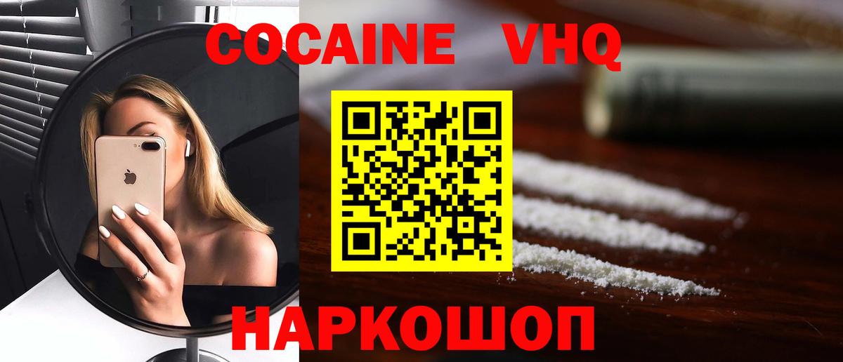 Cocaine VHQ  COCAIN 99%  продажа наркотиков  Лысьва  Вход с VPN 