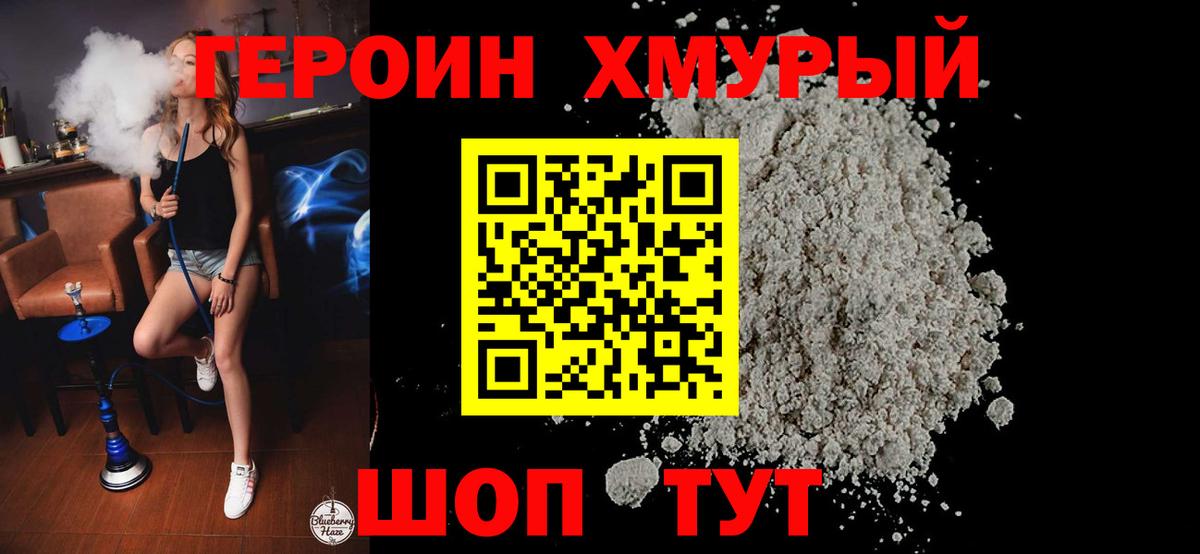 ГЕРОИН белый Лысьва