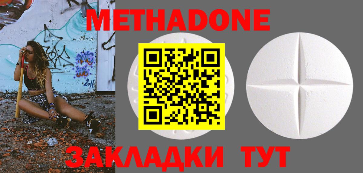 Метадон белоснежный Лысьва